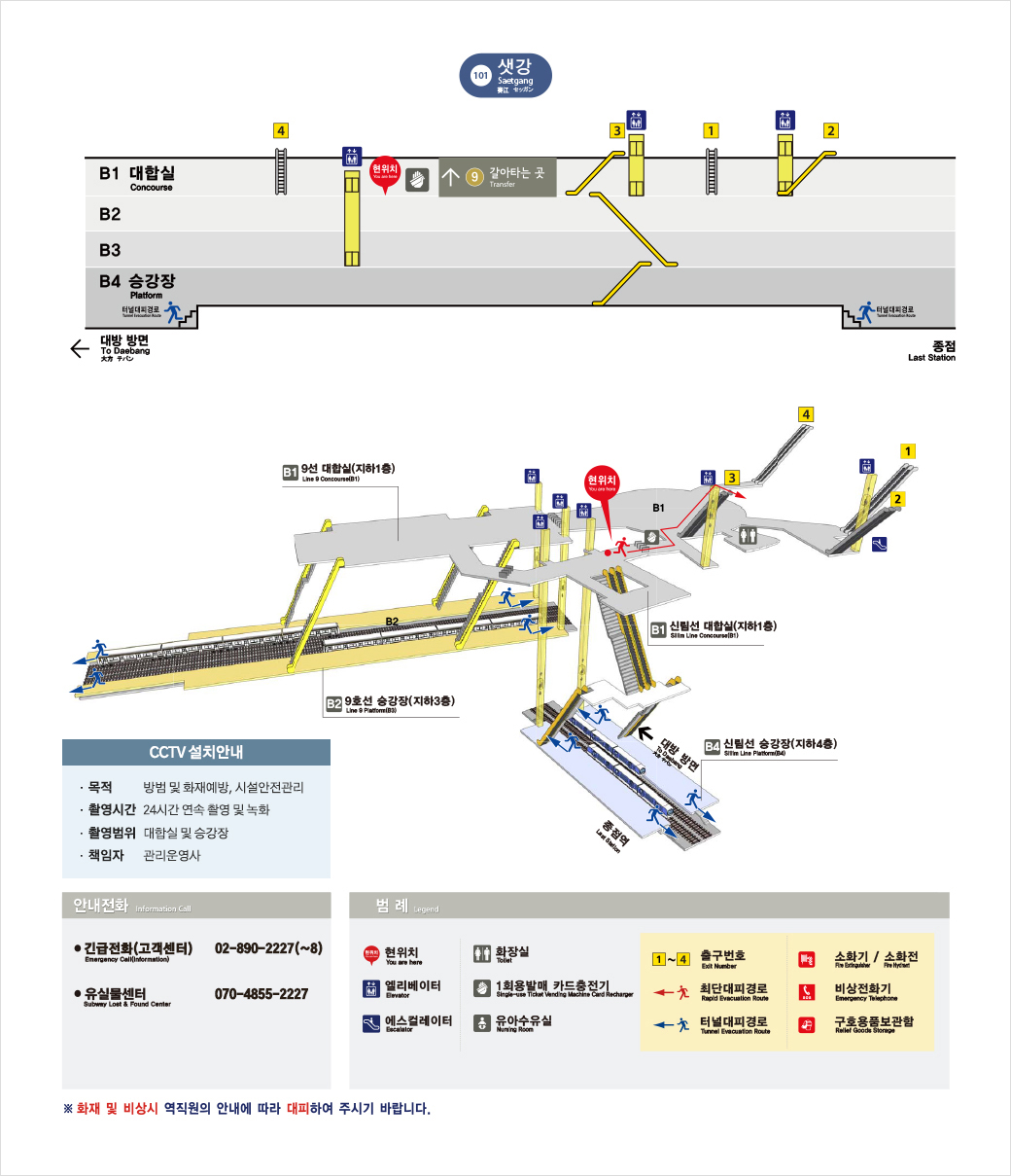 샛강역 역 이용 안내도 및 비상대피로